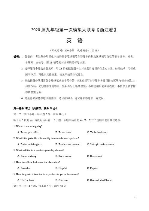 浙江省2020年九年级第一次模拟大联考英语试题含答案解析