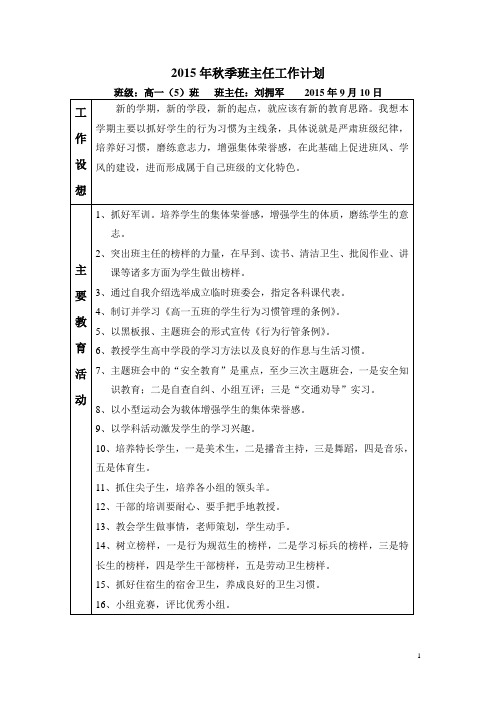 2015年秋季班主任工作计划