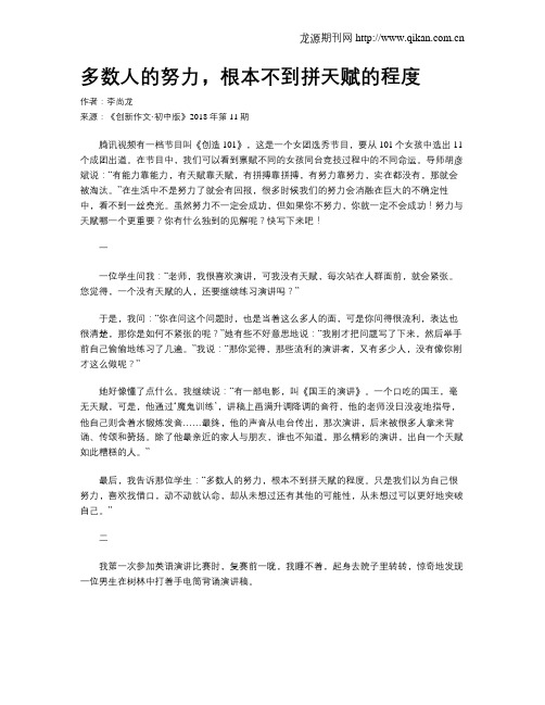 多数人的努力,根本不到拼天赋的程度