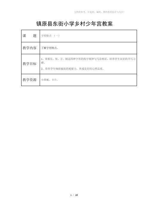 镇原县东街小学学校课程教案下学期