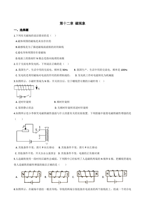 2018--2019十一学校北师大版(北京)九年级上册物理章节练习题 ：第十二章 磁现象(无答案)