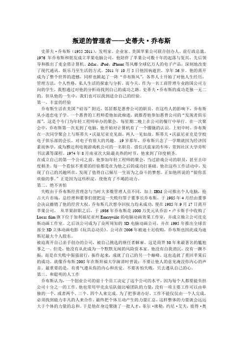 叛逆的管理者——史蒂夫·乔布斯