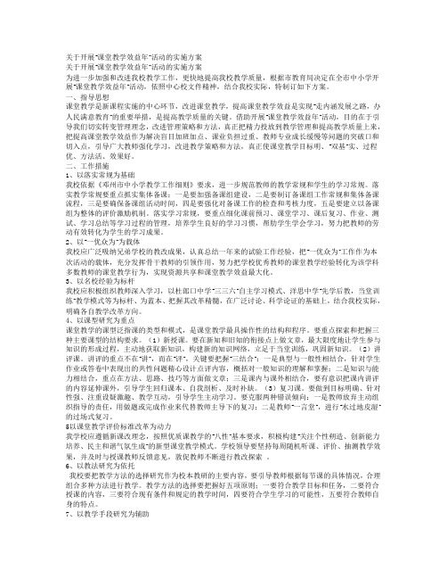 关于开展“课堂教学效益年”活动的实施方案