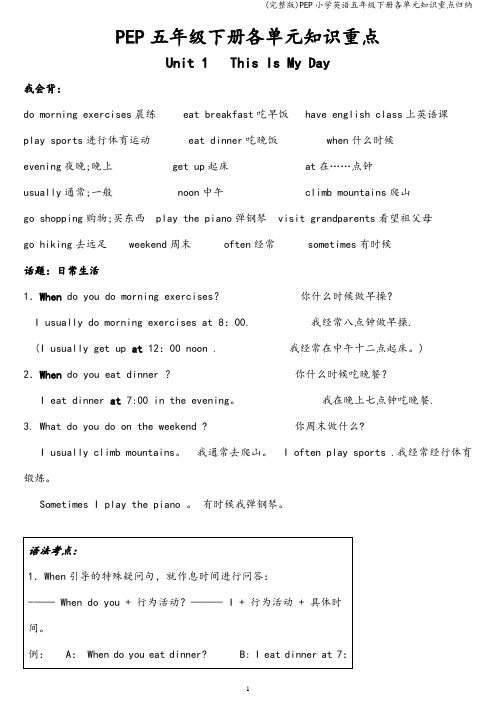 (完整版)PEP小学英语五年级下册各单元知识重点归纳