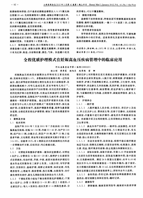 全程优质护理模式在妊娠高血压疾病管理中的临床应用