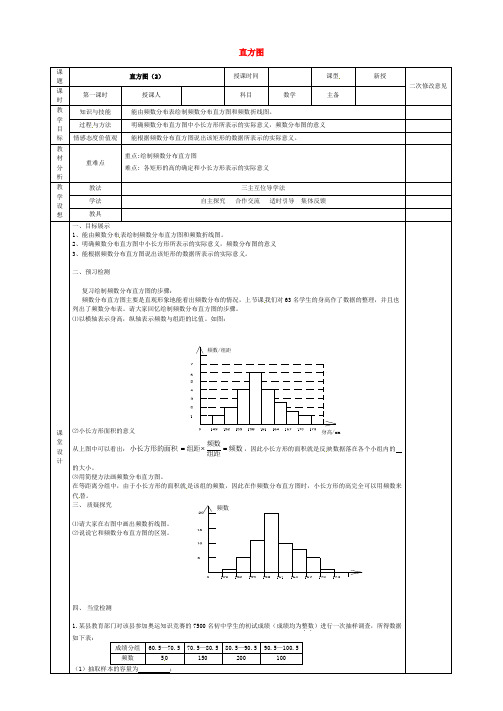 七年级数学下册 10.2 直方图教案2 (新版)新人教版(3)