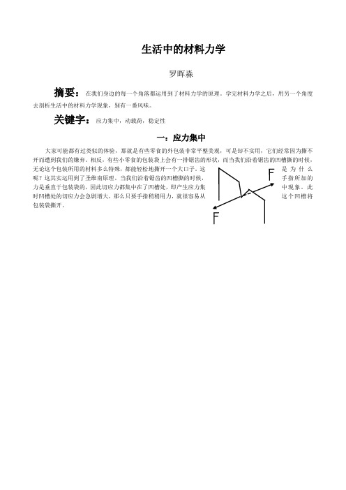 生活中的材料力学