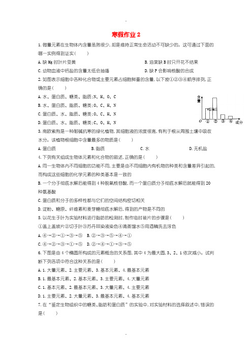 最新高一生物寒假作业2实验班含答案