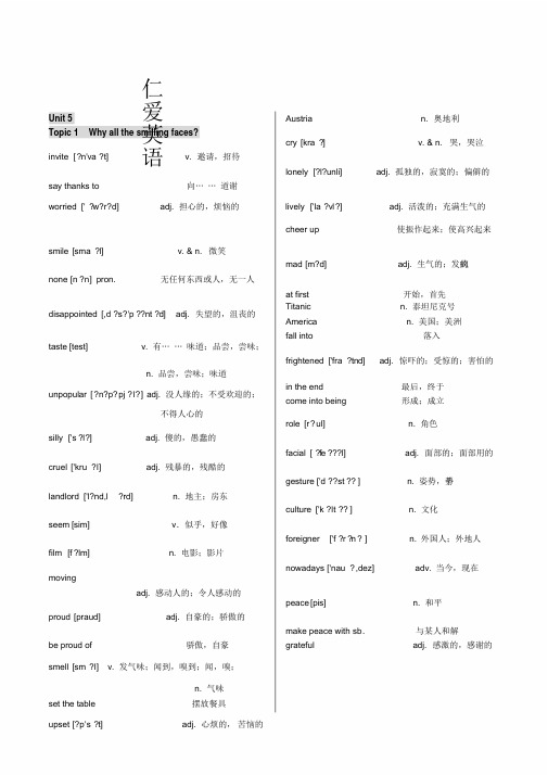 仁爱版八年级下册单词表带音标