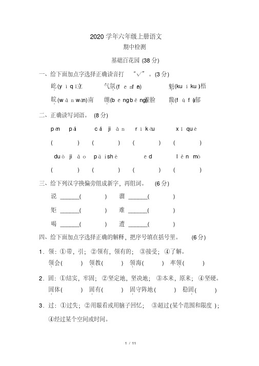 2020年六年级上册语文期中测试题(含答案)(5)