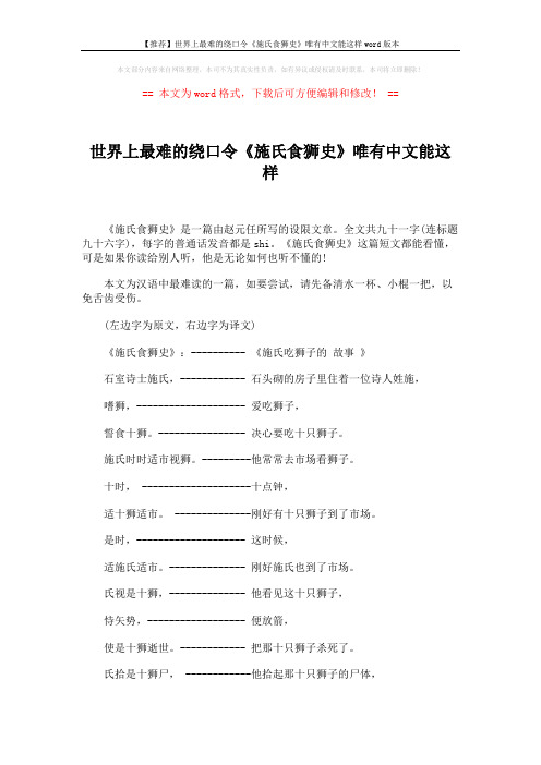 【推荐】世界上最难的绕口令《施氏食狮史》唯有中文能这样word版本 (2页)