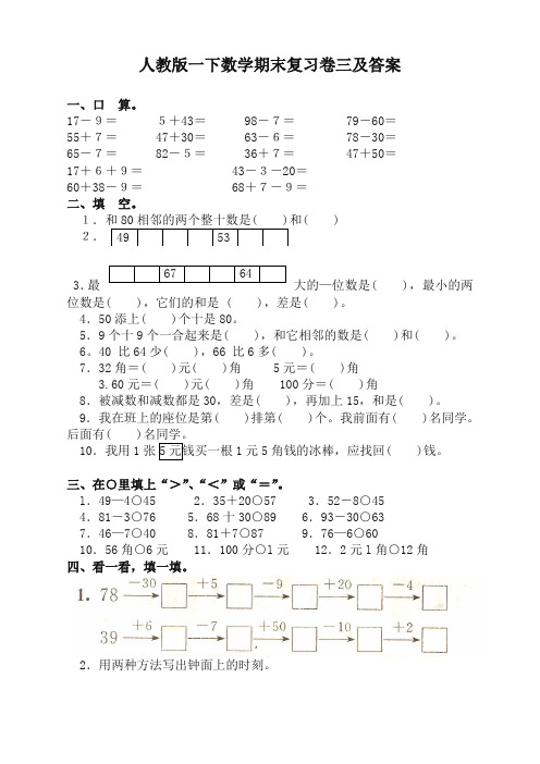 人教版小学一年级下数学期末考试卷及答案【精校】.doc