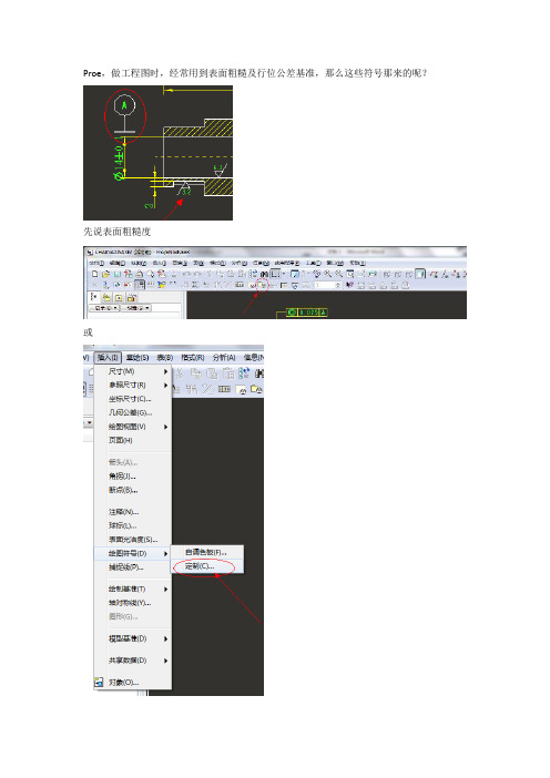 Proe 工程图定制符号及其插入