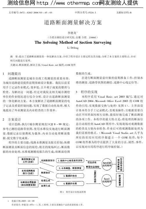 道路横断面测量解决方案.pdf