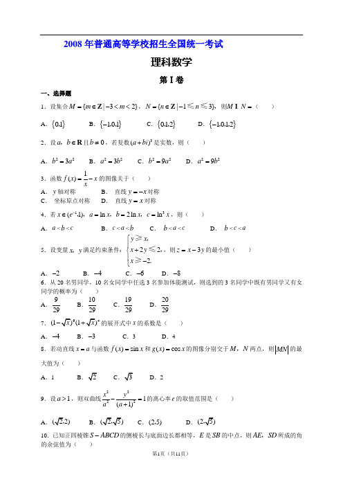 2008年高考全国卷理科数学2试卷与答案