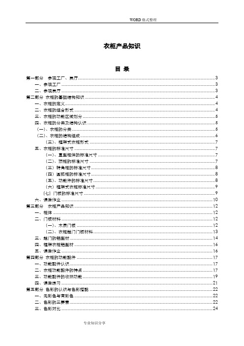 整体衣柜产品知识培训手册_欧派整体衣柜