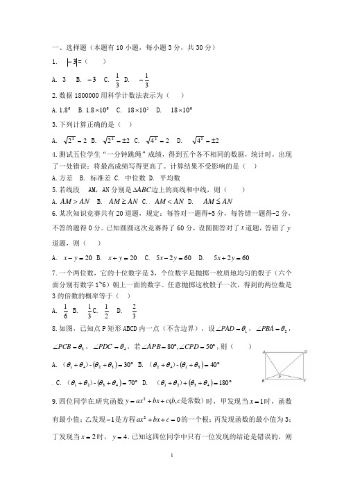 2018年中考数学试题(含答案)