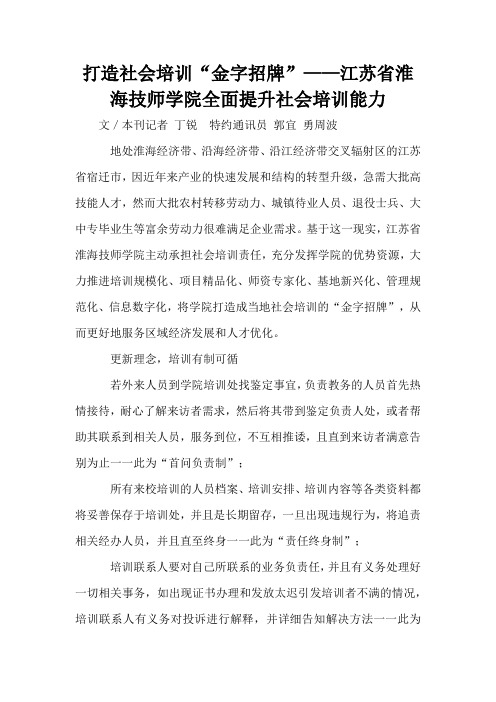 打造社会培训“金字招牌”——江苏省淮海技师学院全面提升社会培训能力