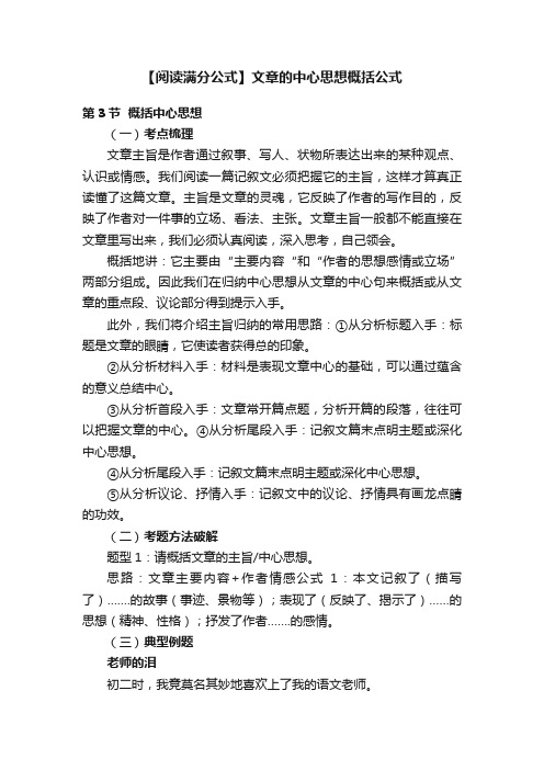 【阅读满分公式】文章的中心思想概括公式