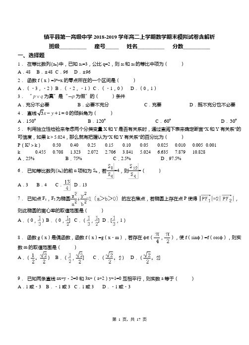 镇平县第一高级中学2018-2019学年高二上学期数学期末模拟试卷含解析