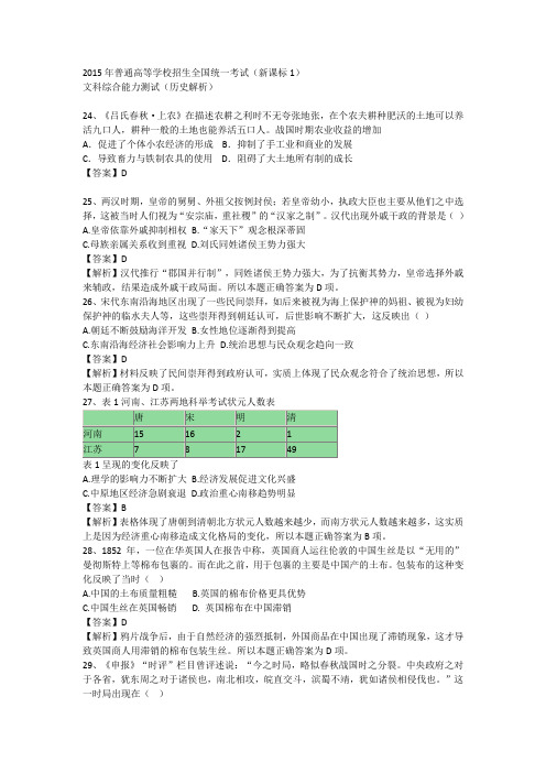 2015年新课标全国卷1