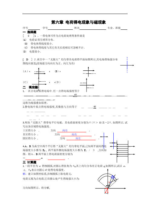 大学物理电场部分答案