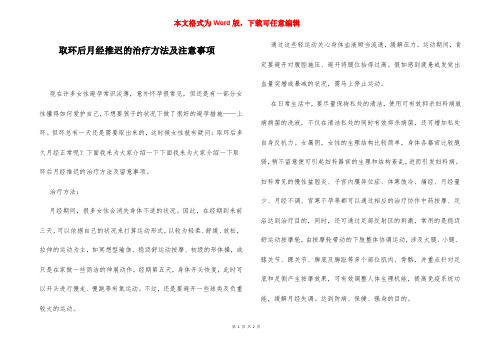 取环后月经推迟的治疗方法及注意事项