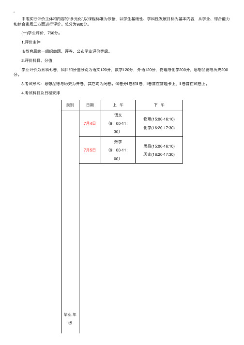 内蒙古巴彦淖尔市2012中考时间：7月4日-6日