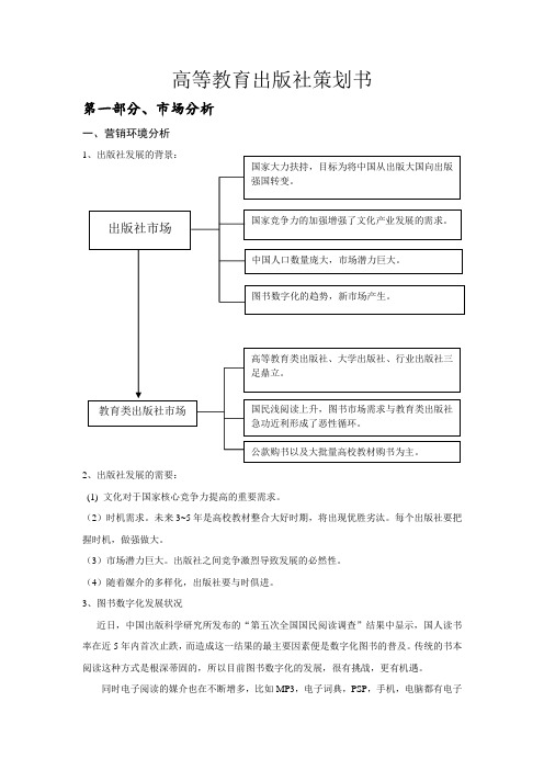 高等教育出版社策划书