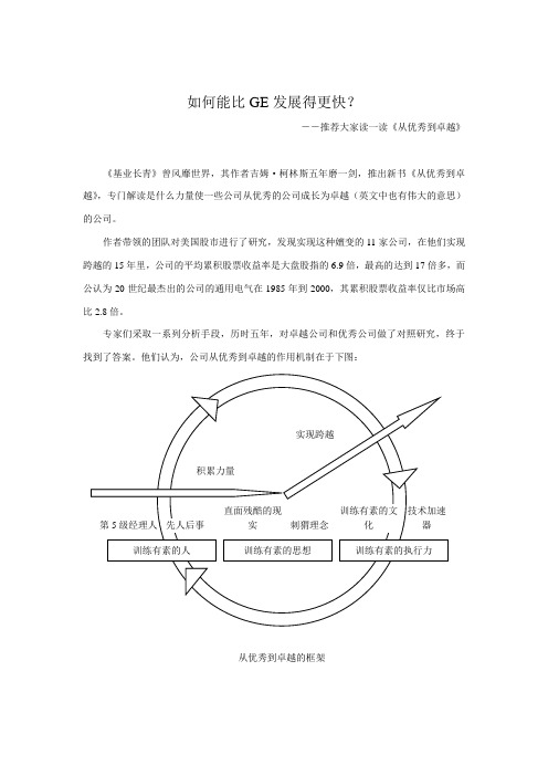 推荐一本好书--从优秀到卓越