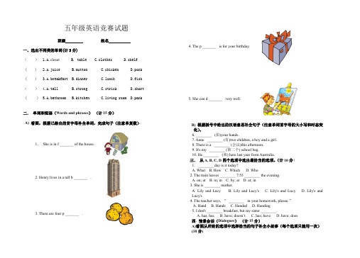 (完整word版)小学五年级英语竞赛试题(word文档良心出品)