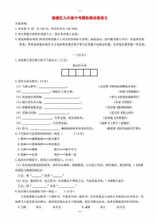 2020届江苏省南京市鼓楼区中考一模语文试题