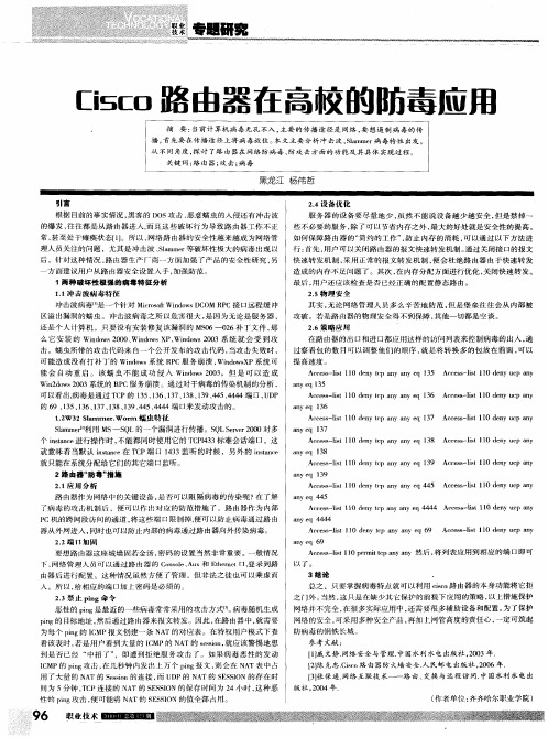 Cisco路由器在高校的防毒应用