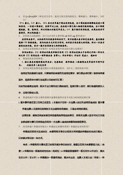 究极进化贸易习题答案