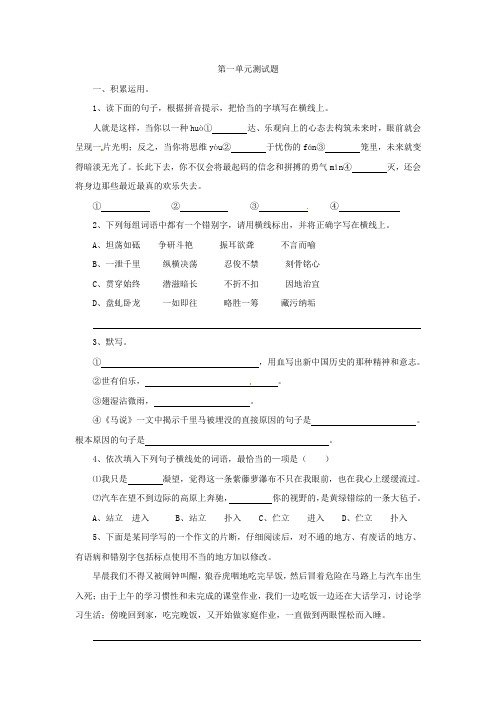 八年级语文下册 第一单元综合试题 苏教版