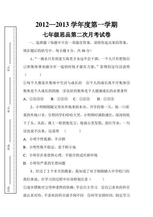 七年级上政治