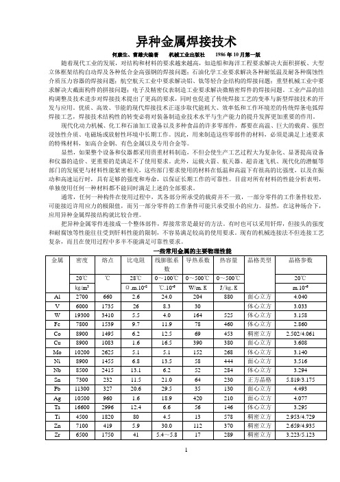 异种金属焊接