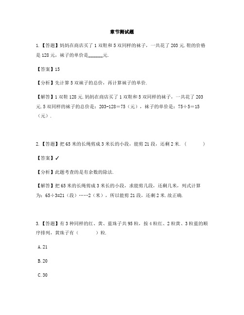 小学数学西师大版第六册第三单元 三位数除以一位数的除法问题解决-章节测试习题