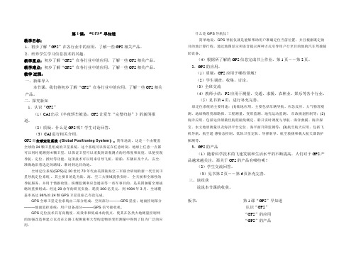 武汉版信息技术教案六年级下学期