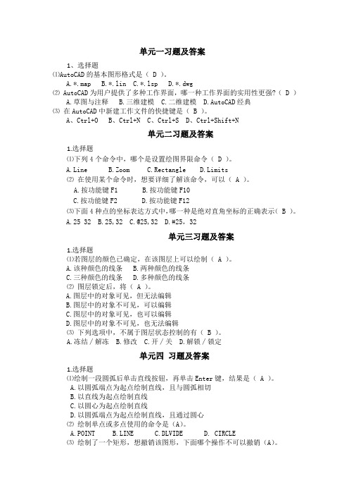 《AutoCAD 2014实用教程》资料包 习题与答案 习题与答案