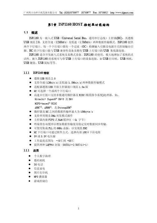 周立功 ISP1160 USB主控器驱动程序