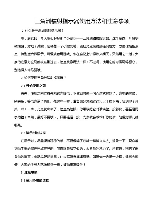 三角洲镭射指示器使用方法和注意事项