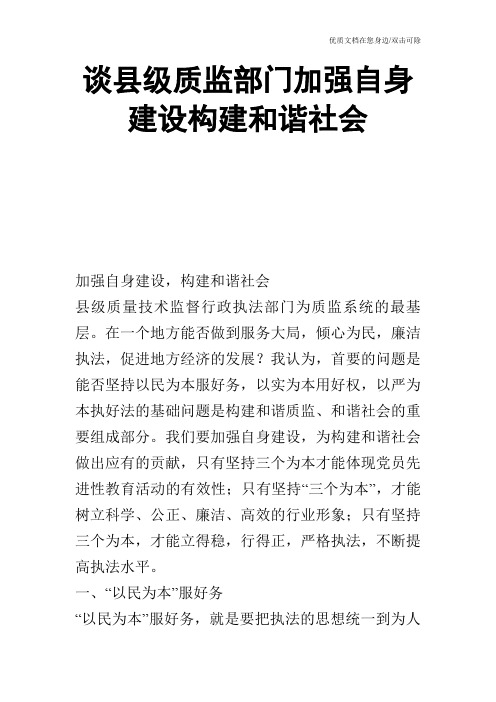 谈县级质监部门加强自身建设构建和谐社会