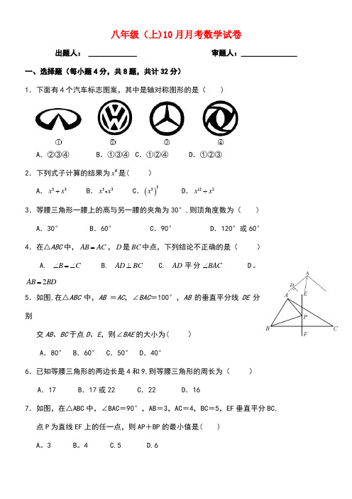 云南省昆明市八年级数学10月月考试题新人教版(new)