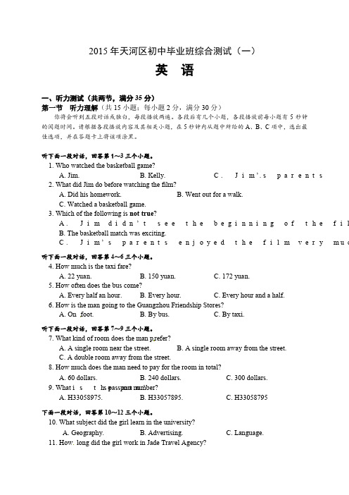 天河区2015届中考英语一模试卷