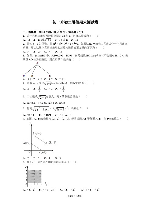 初一升初二暑假期末测试卷