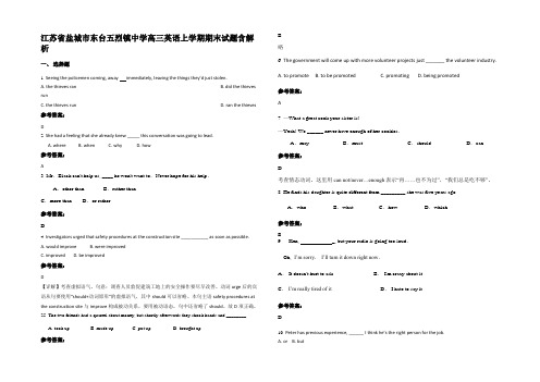 江苏省盐城市东台五烈镇中学高三英语上学期期末试题含解析