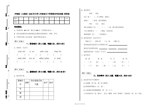 沪教版(上海版)2020年小学二年级语文下学期期末考试试题 附答案