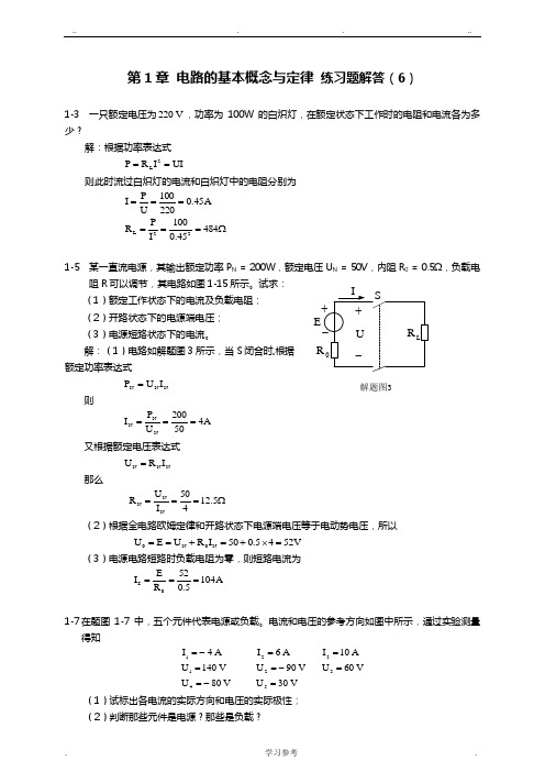 电工与电子技术第二版陶桓齐课后习题答案