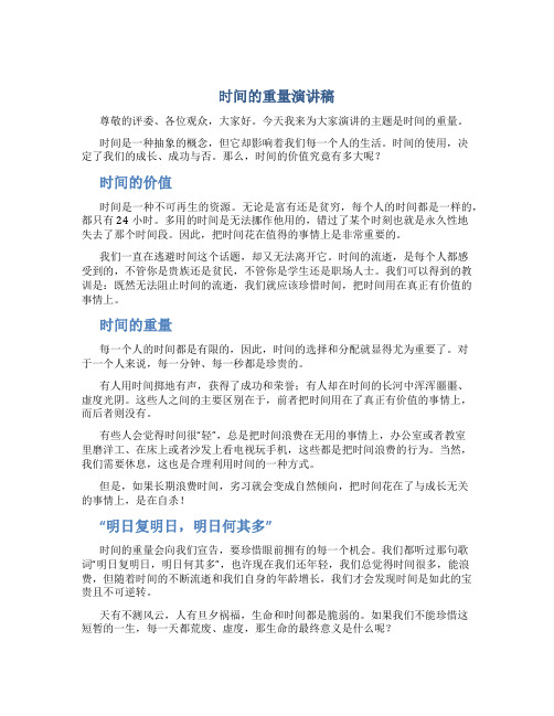 时间的重量演讲稿